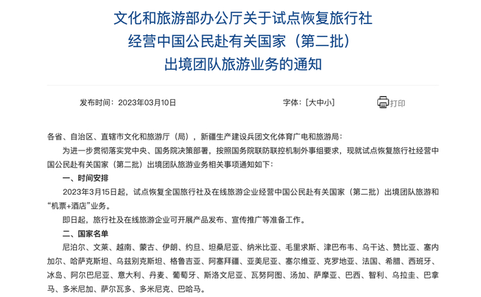 图源：文化和旅游部官网截图