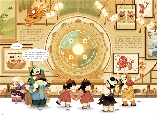 　　《二十四节气大冒险》内页