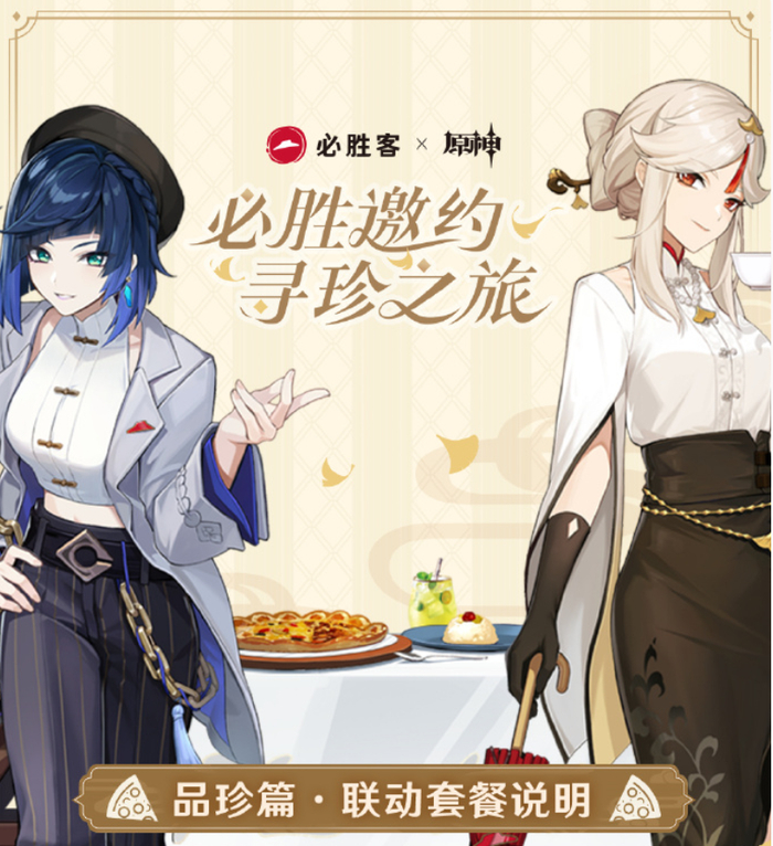 图片来源：必胜客微博截图