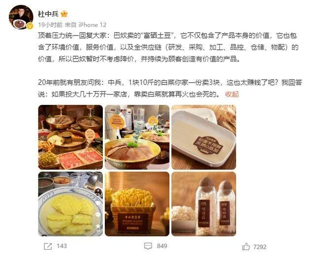 图源杜中兵微博