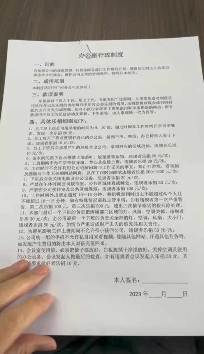 ▲该公司的乐捐制度。受访者供图