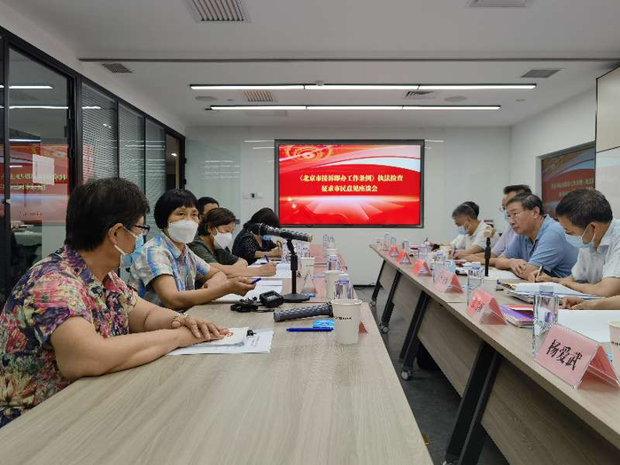 2022年7月27日，赴海淀区召开市民座谈听取条例实施情况的意见建议