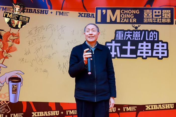 ▲重庆市火锅协会会长陈国华致辞/图源  喜巴蜀