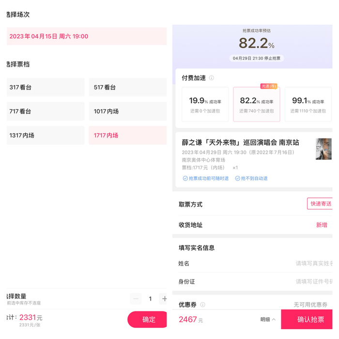 △售票页面显示，票牛网存在直接加价销售，及购买加速包加价两种销售方式。