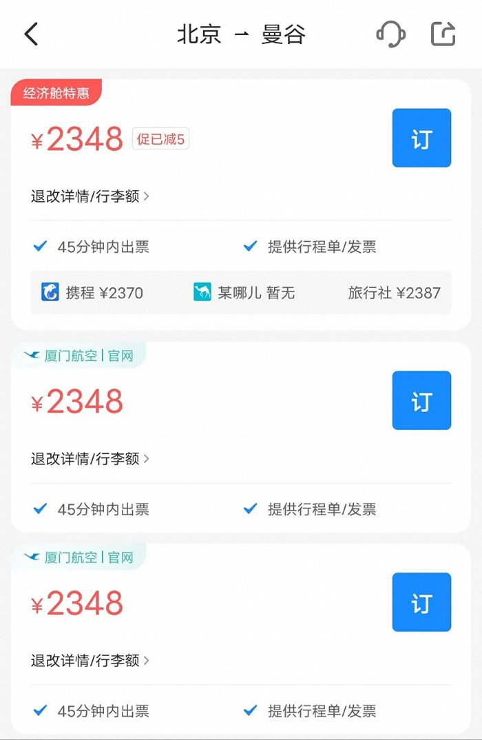 ▲ 前往曼谷的机票。图 / 受访者提供