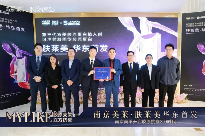 　　南京美莱获得双美·肤莱美正品合作机构授牌