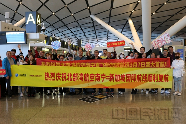 乘坐北部湾航空GX8967航班旅客共同庆祝新加坡复航