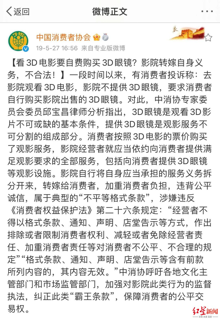 中消协评析