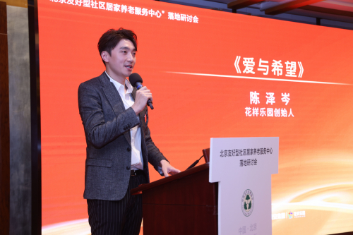 　　▲晚安家居集团执行总裁、“花样乐园”创始人陈泽岑做《爱与希望》主题演讲