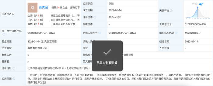 （图源：天眼查）
