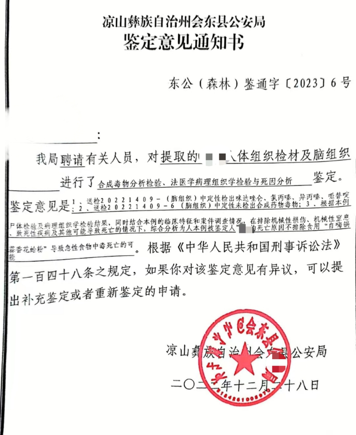 鉴定意见通知书