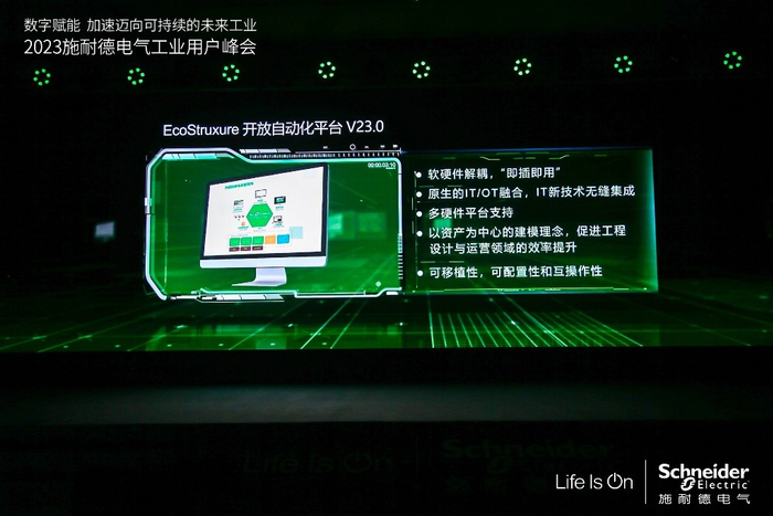 　　EcoStruxure开放自动化平台V23.0