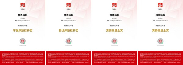 　　林氏睡眠荣获沸腾质量奖