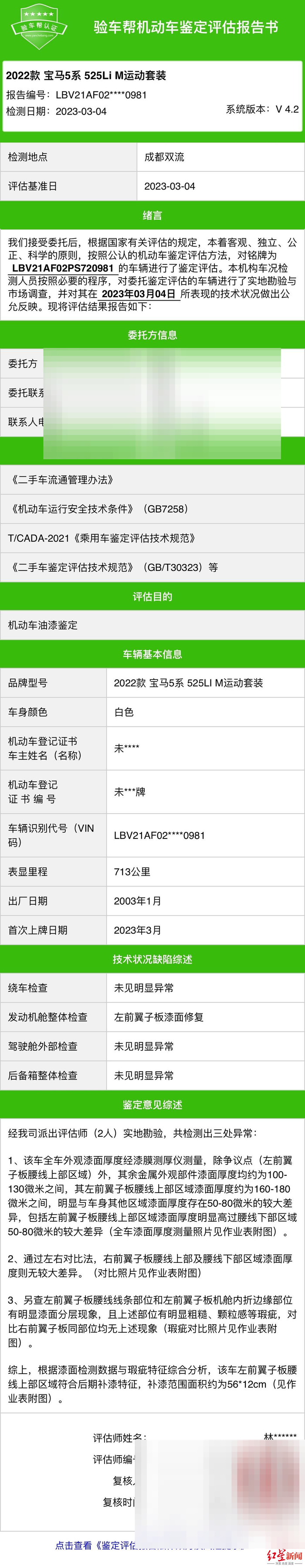 ▲鉴定评估报告
