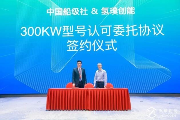 　　中国船级社&氢璞300KW型号认可委托协议签约