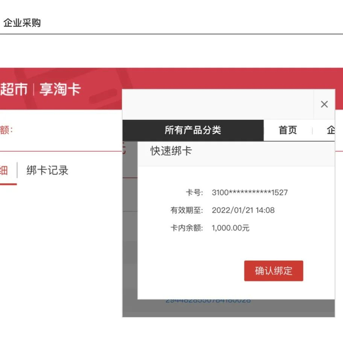 △绑定页面显示，王女士的卡于2022年1月21日到期，卡内余额1000元。
