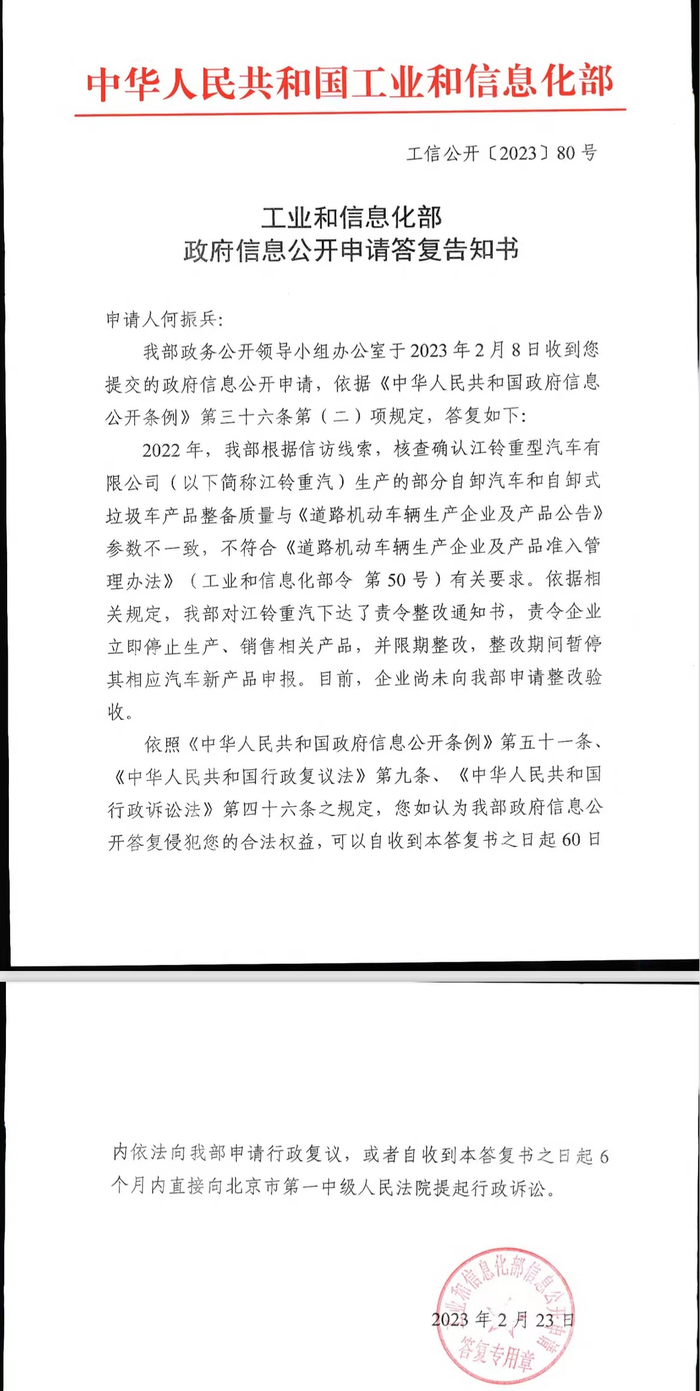 政府信息公开申请答复告知书（工信公开【2023】80号）