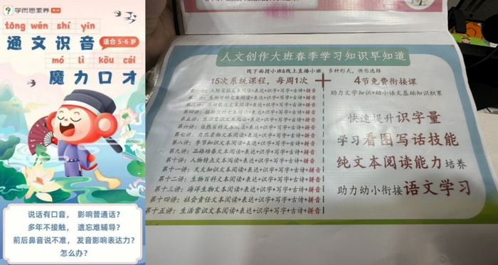 学而思旗下机构的学龄前“拼音”教学内容设置