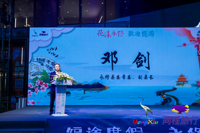 　　永修县委常委、副县长邓剑致辞