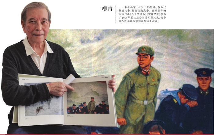 柳青作品《雷锋忆苦》（右图）被中国军事博物馆收藏。（图片由受访者提供）