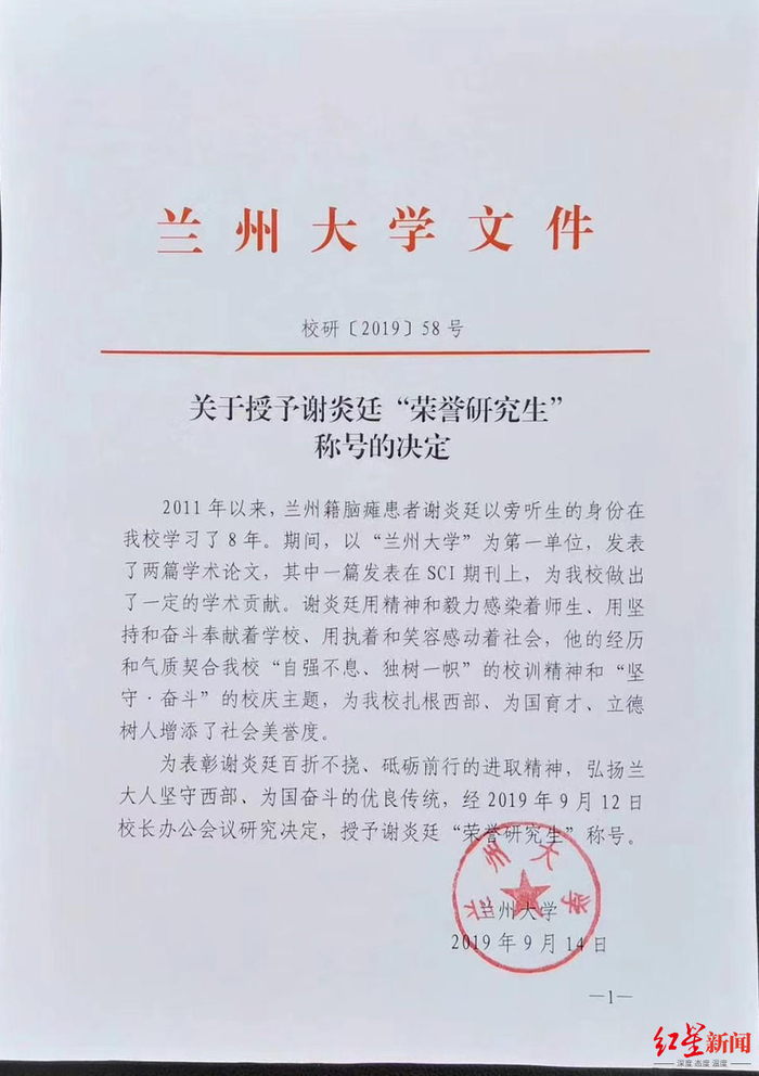 ↑谢炎廷获“荣誉研究生”称号