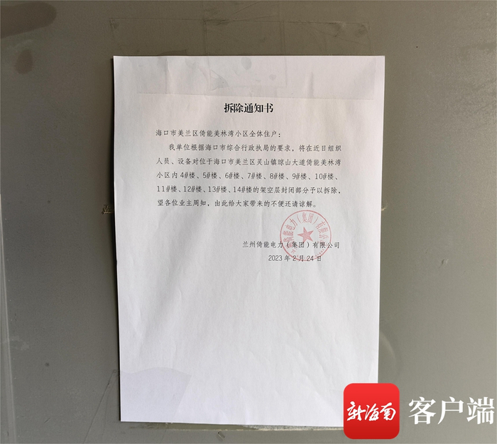 　　拆除通知书。记者 李文韬 摄