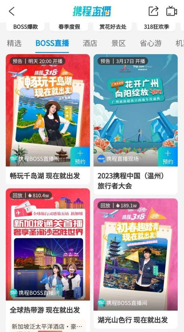 图源：携程APP