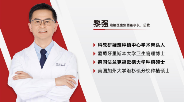 　　鼎植专家：黎强博士