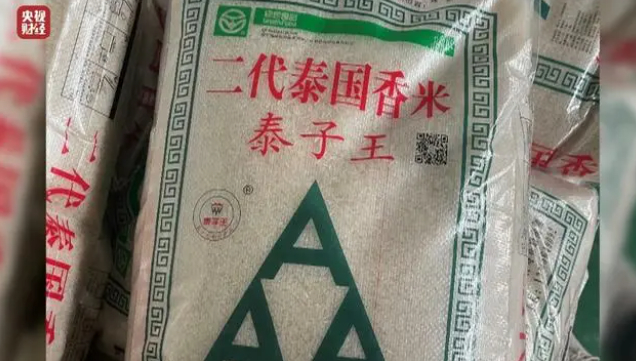 安徽大米摇身一变成泰国香米。图/央视315晚会视频截图