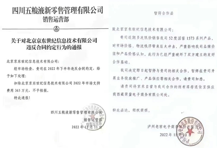 品牌方与京东暂停合作函 | 图片来源：网络截图