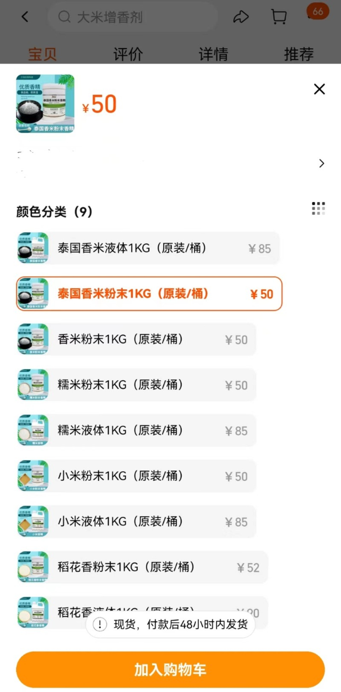 图片来源：淘宝截图