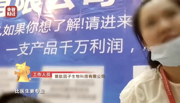 暨肽因子公司工作人员称，他们比医生更专业