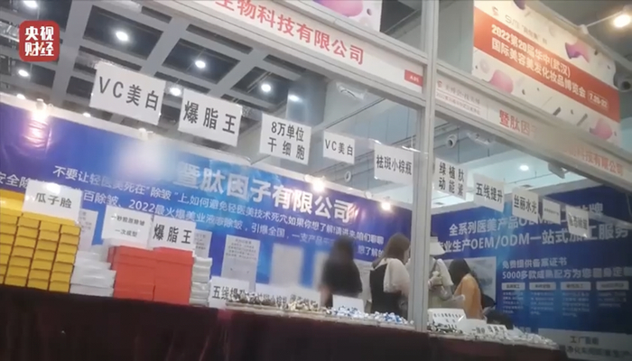 暨肽因子生物科技公司展台