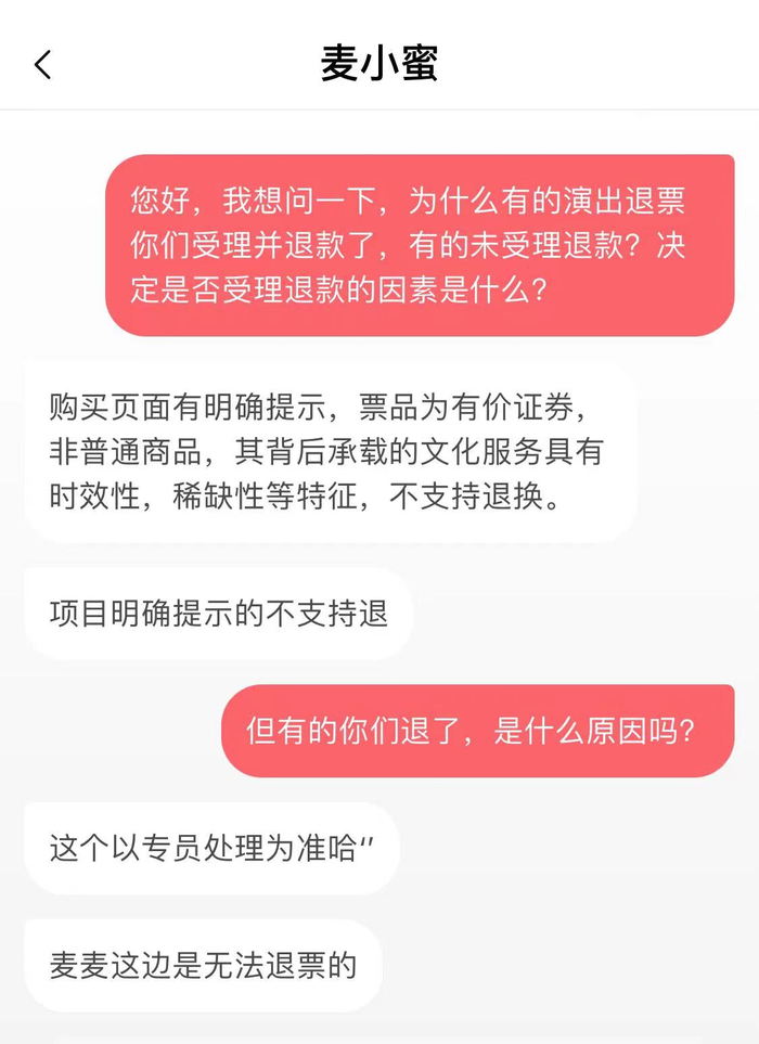 图源：大麦APP截图