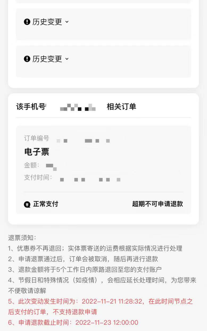 ↑秀动的退款链接。受访者供图