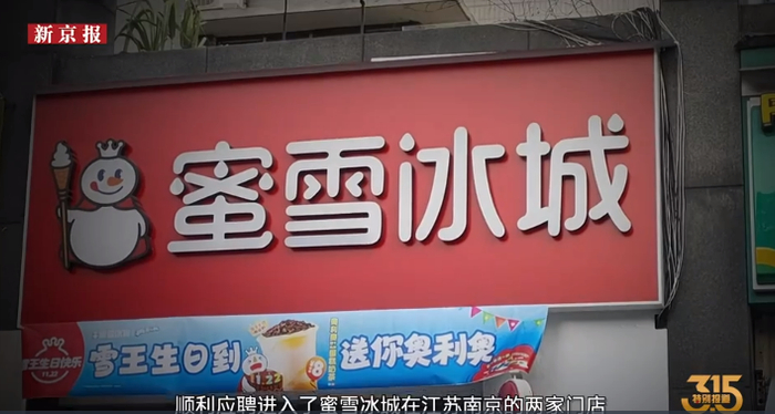 ▲新京报记者随机应聘进入江苏南京市的两家蜜雪冰城门店暗访。图/新京报X调查视频截图