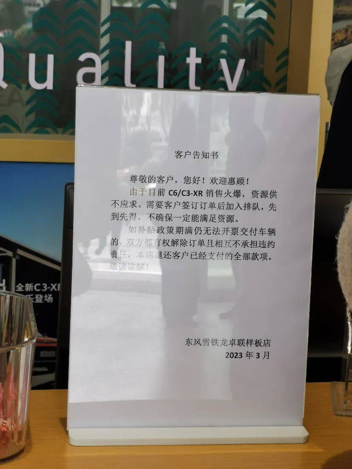 东风雪铁龙4S店内的客户告知书。图/良豪