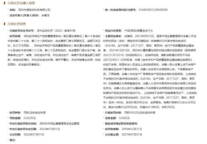 相关信息截图。