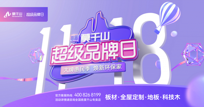 　　多场惠民活动普及全民健康家居