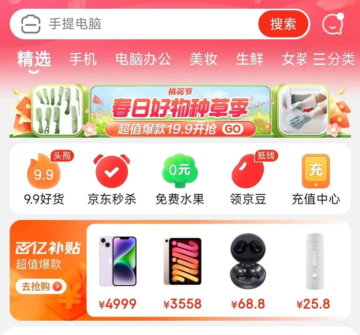 京东百亿补贴入口 | 图片来源：网络截图