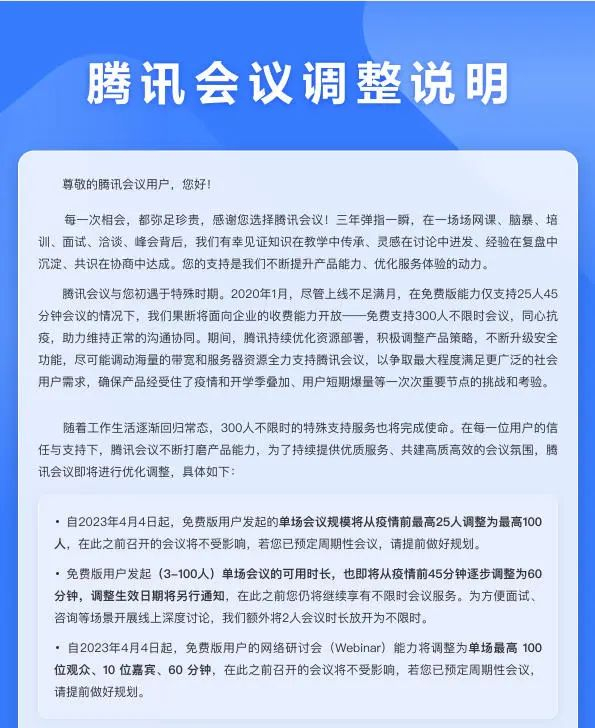 图源腾讯会议网站