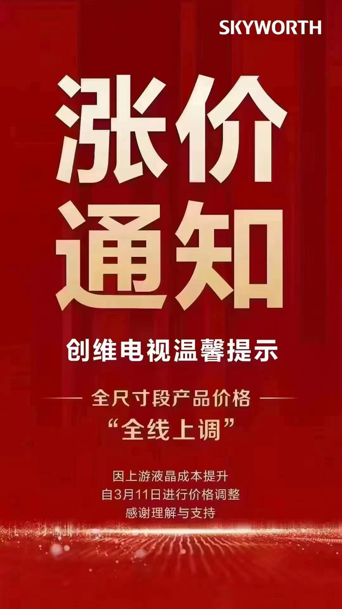 图源：创维经销商
