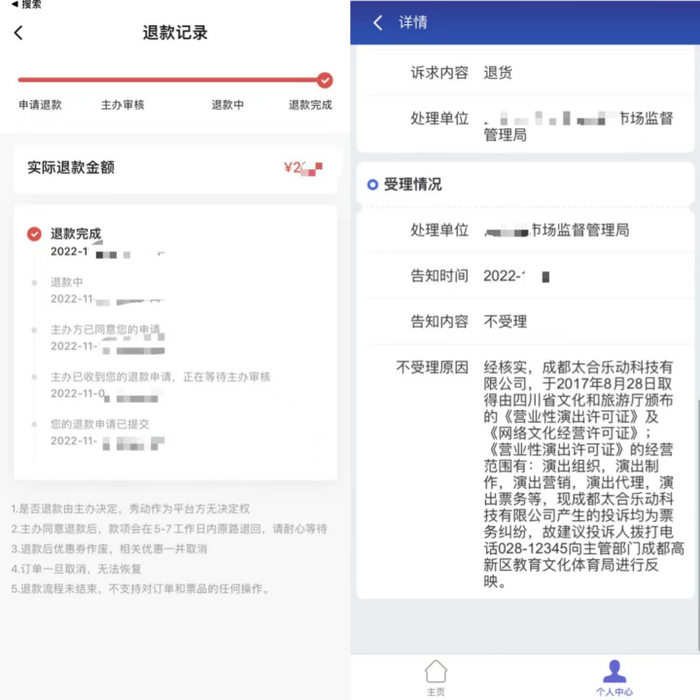↑吴女士的退款记录。受访者供图