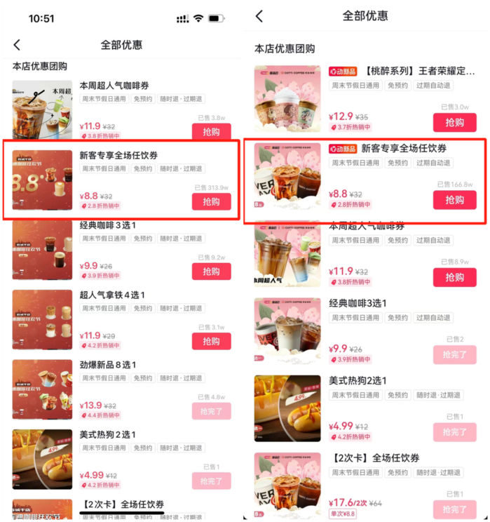 库迪咖啡抖音团购部分优惠券列表 左图为截至3月1日 右图为截至3月15日