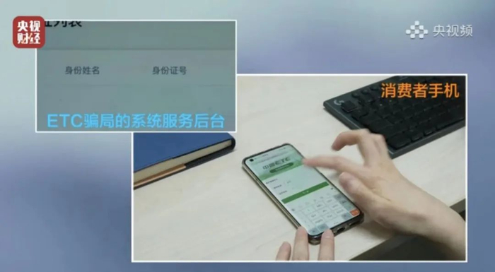 ETC骗局的系统服务后台。图/央视315晚会视频截图