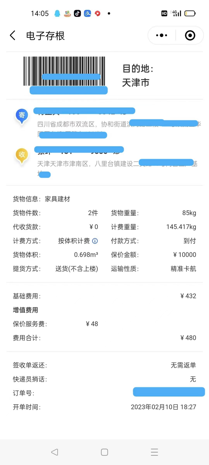 做了万元保价的快递订单。（图片由受访者提供）