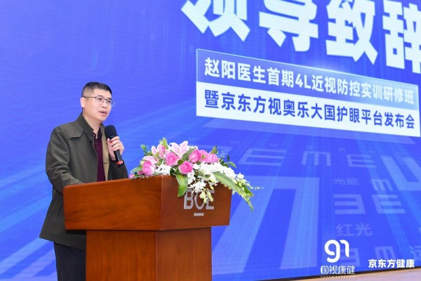 　　北京国视康健文化科技有限公司创始人、大国护眼行动发起人唐安先生致辞