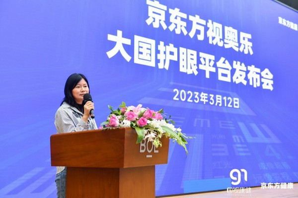 　　京东方健康互联网医院总经理姜茂荣女士为京东方视奥乐大国护眼平台发布会致辞