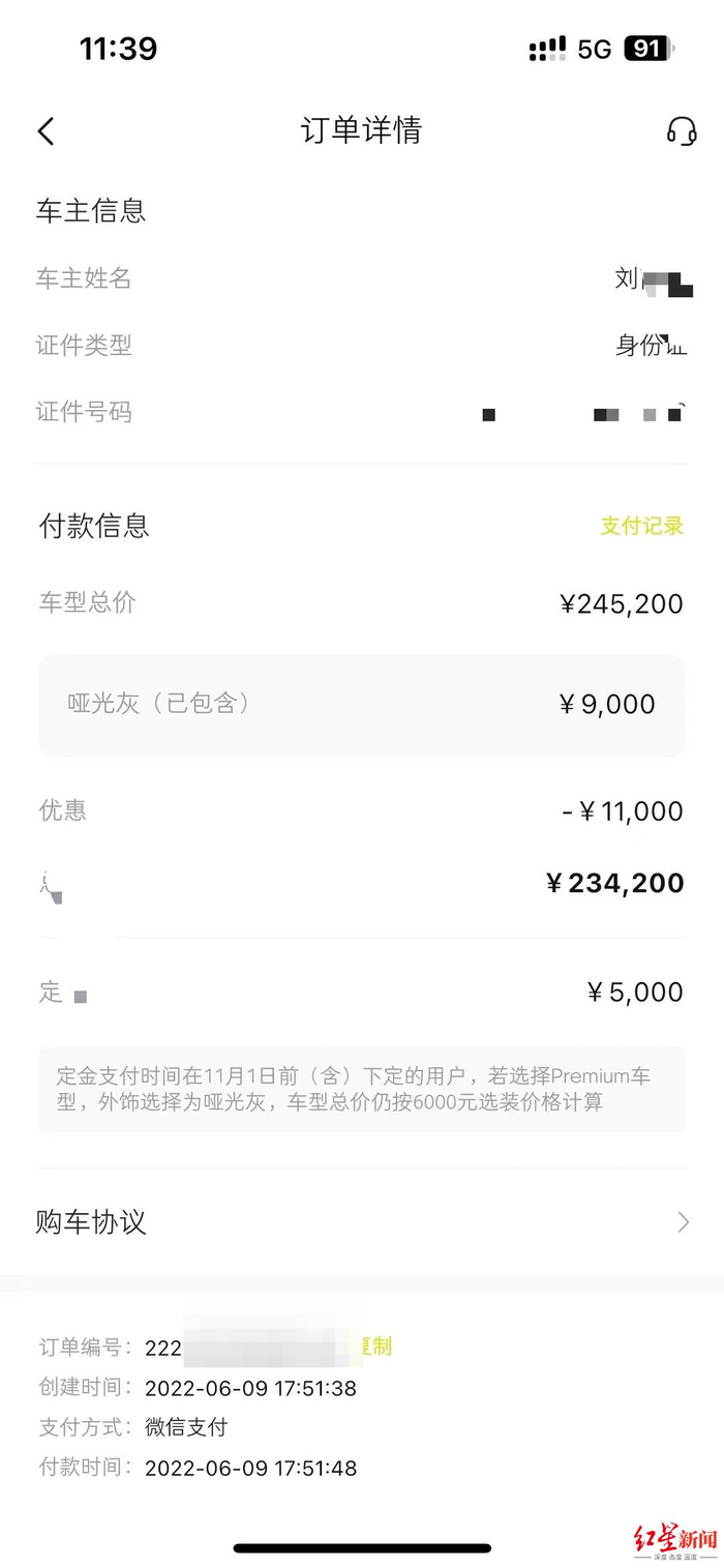 ▲刘女士的订单信息