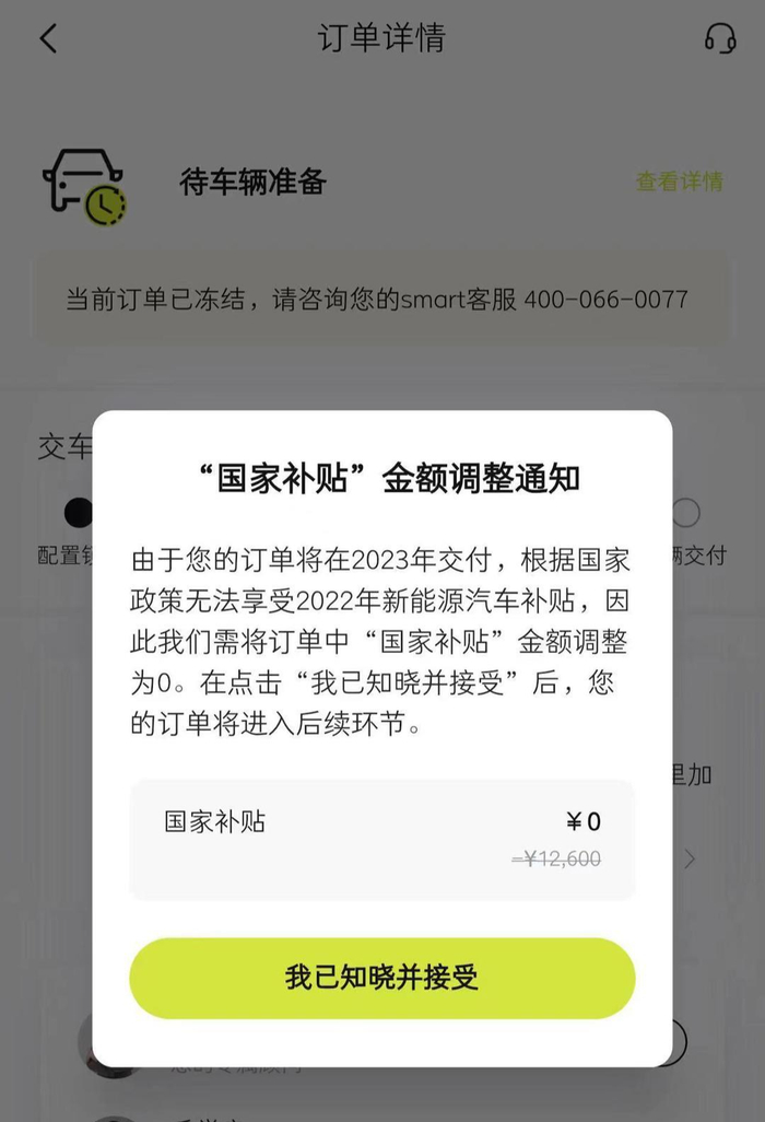 ▲3月6日，魏女士收到APP弹窗的关于“国补”调整的通知